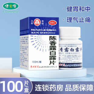 百灵鸟陈香露白露片100片健胃和中慢性胃炎胃酸过多胃脘痛