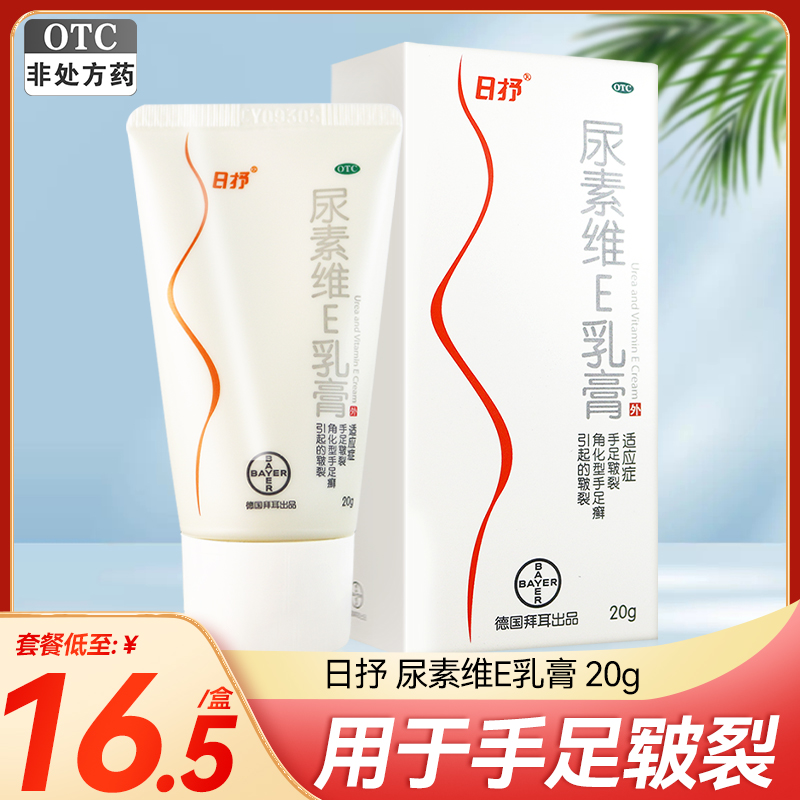 滇虹彼康王日抒 尿素维E乳膏 20g角化型手足皲裂滇红皮康王旗舰店