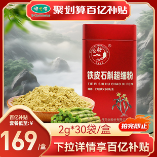 正品 30袋云南文山石斛粉独立包装 七丹药业铁皮石斛粉超细粉2g