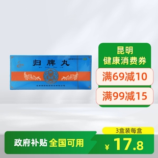腾药归脾丸正品 10丸益气健脾养血安神心脾两虚气短心悸旗舰店