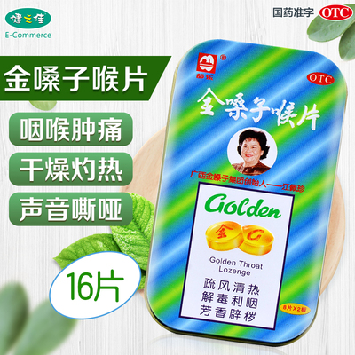【都乐】金嗓子喉片2g*16片/盒