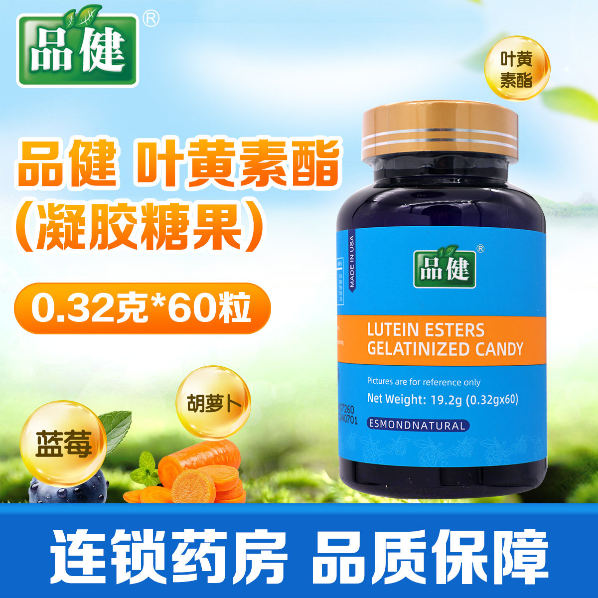 品健牌叶黄素酯凝胶糖果60粒美国原装进口爱司盟旗舰店正品