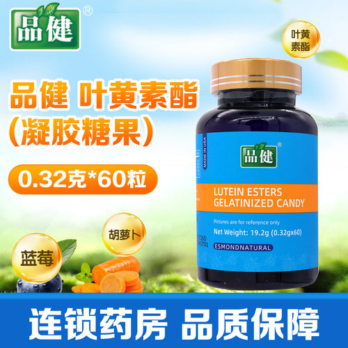 品健牌叶黄素酯凝胶糖果60粒美国原装进口爱司盟旗舰店正品