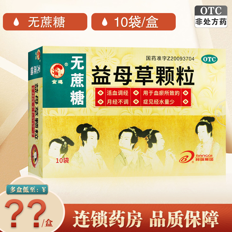【金鸡】益母草颗粒8g*10袋/盒月经量少月经不调活血调经