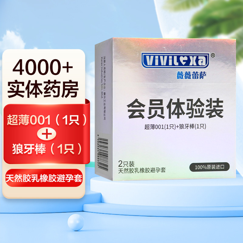 薇薇蕾萨天然胶乳橡胶避孕套超薄 虎牙型安全套2只原装进口正品