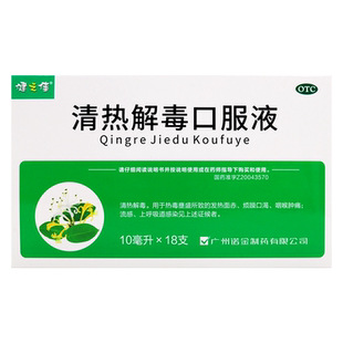 健之佳清热解毒口服液18支清热解毒流感上呼吸道感染诺金旗舰店