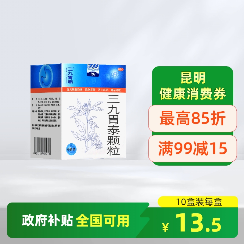 【999】三九胃泰颗粒20g*6袋/盒