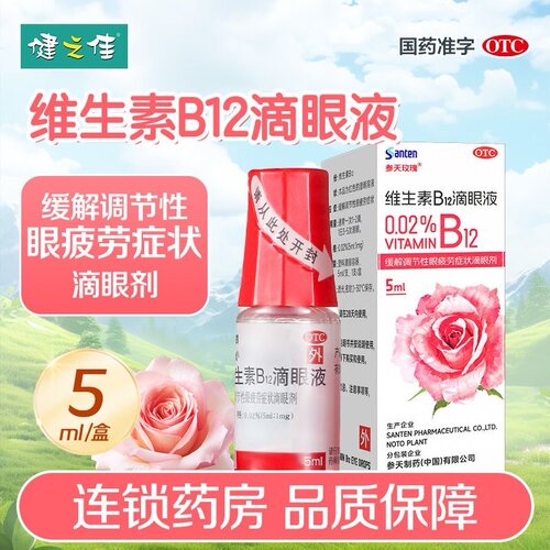 参天玫瑰维生素B12滴眼液5ml缓解调节性眼疲劳症状滴眼剂散克巴 - 封面