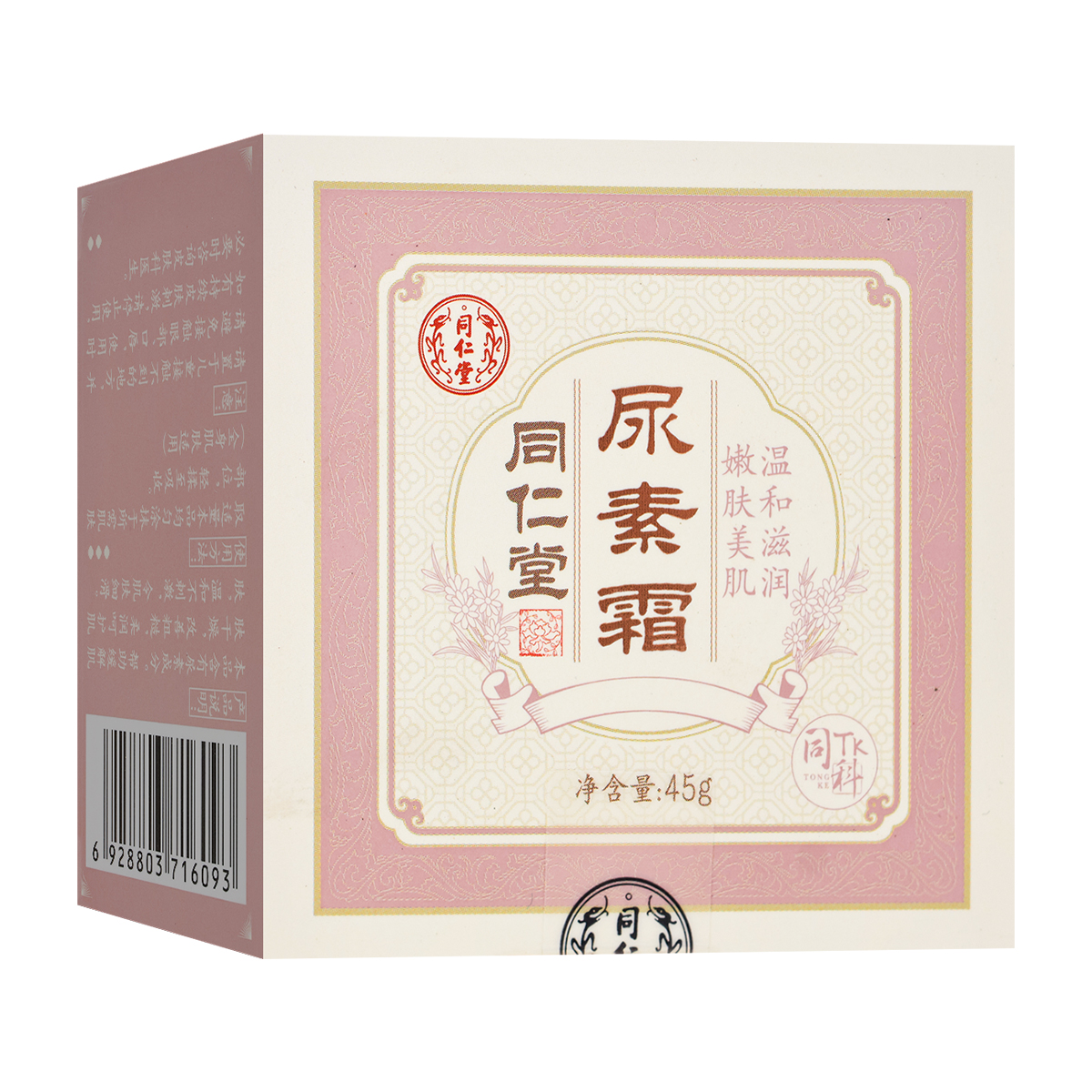 同仁堂尿素霜嫩肤美肌温和滋润