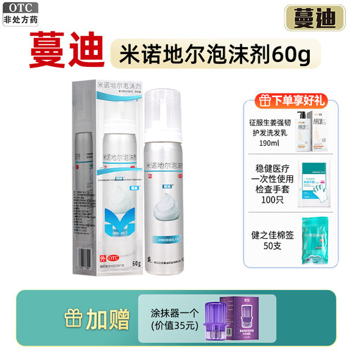 [蔓迪]米诺地尔泡沫剂5%*60g*1瓶/盒