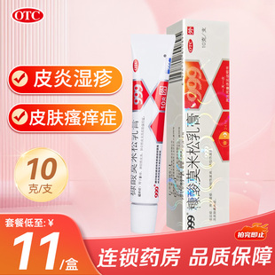 999糠酸莫米松乳膏軟膏正品 10g皮炎濕疹藥膏皮膚瘙癢癥皮膚外用