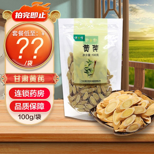 健之佳黄芪100g甘肃黄芪片袋装官方大药房旗舰店正品
