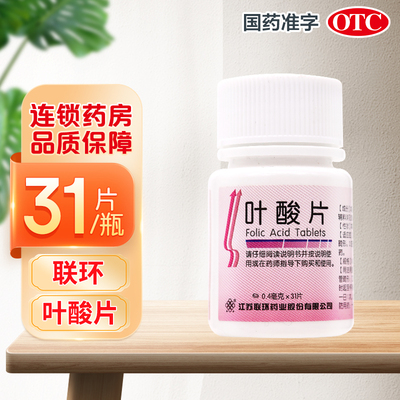 【联环】叶酸片0.4mg*31片/盒