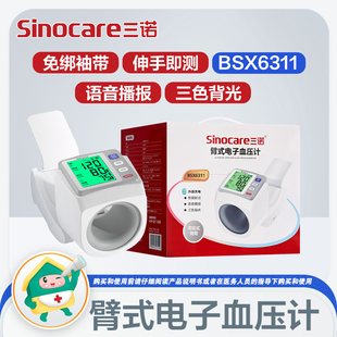 三诺BSX6311臂式电子血压计测量血压语音播报三色背光充电正品