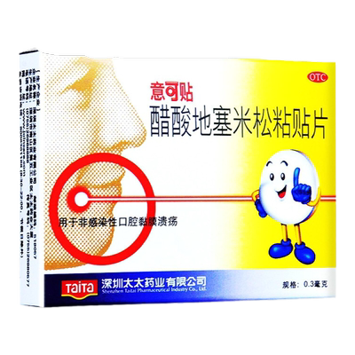 【意可贴】醋酸地塞米松粘贴片0.3mg*5片/盒