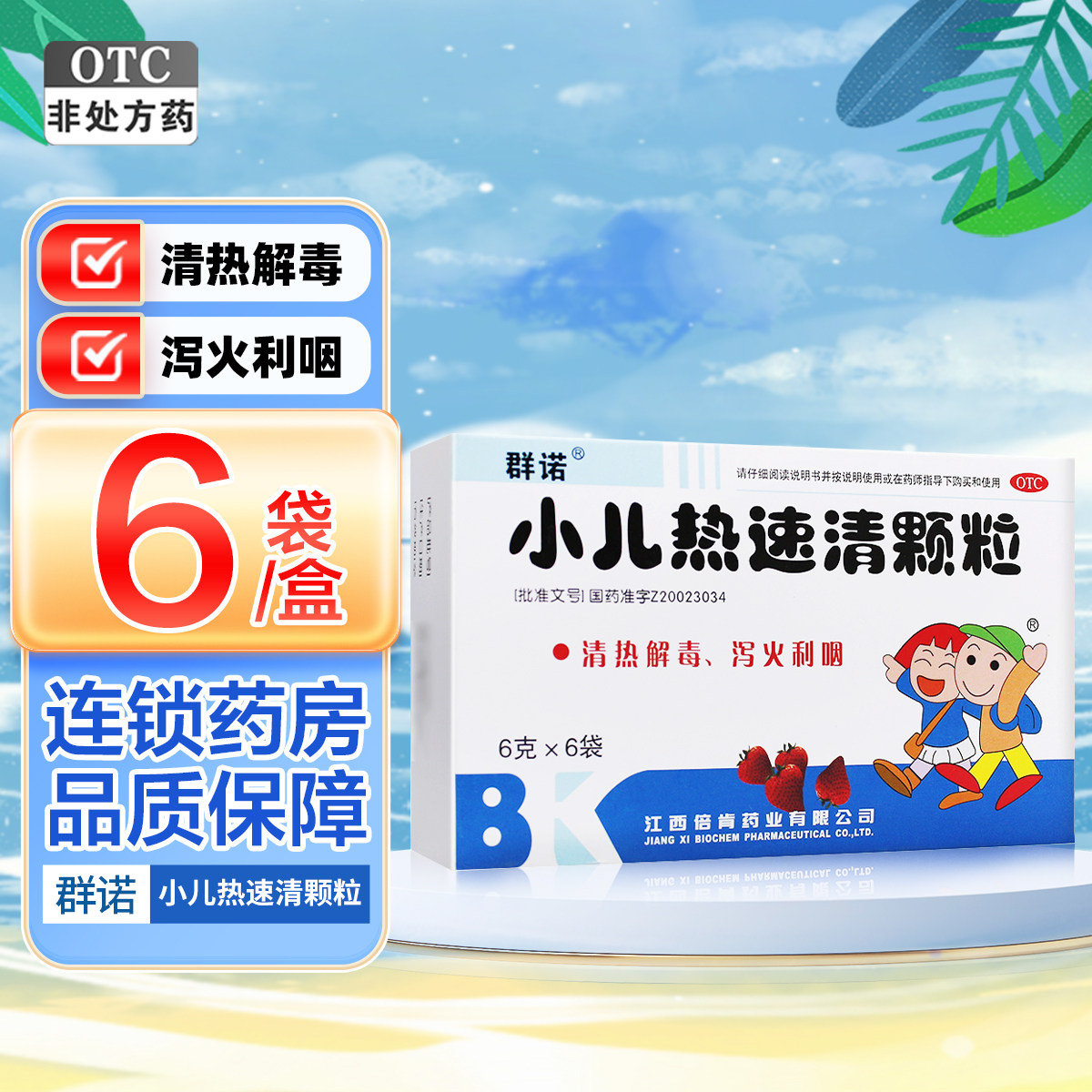 群诺小儿热速清颗粒6袋清热解毒泻火利咽外感发热头痛鼻塞,OTC药品/国际医药,小儿感冒,淘宝优惠券,粉丝福利购,淘宝优惠卷