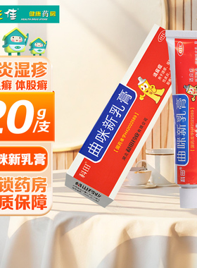 科田曲咪新乳膏20g皮炎湿疹手足癣体股癣皮肤外用药正品旗舰店