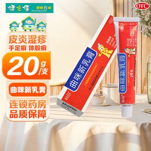 科田曲咪新乳膏20g皮炎湿疹手足癣体股癣皮肤外用药正品旗舰店