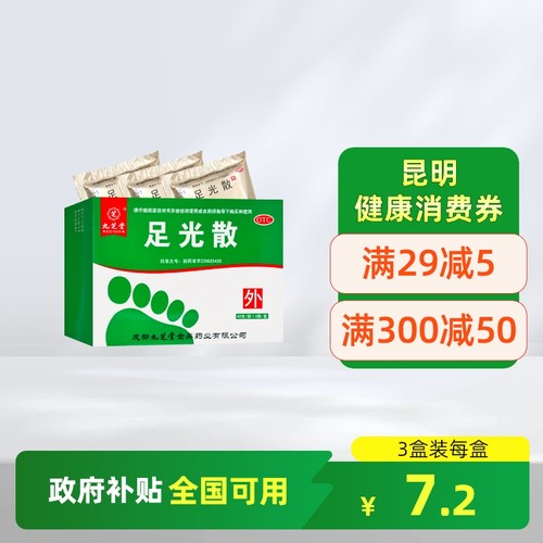 【九芝堂】足光散40g*3袋/盒