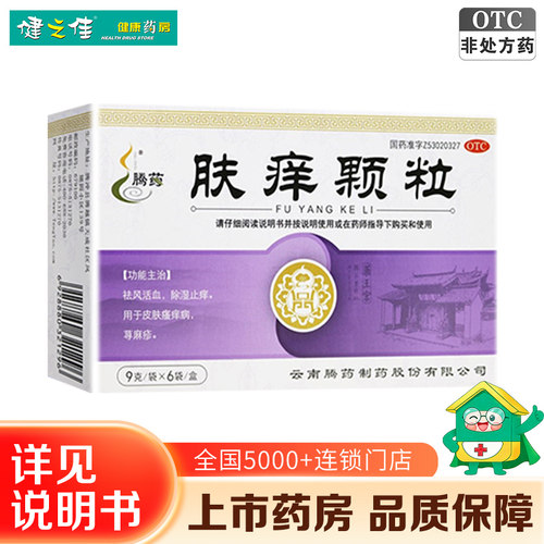 【腾药】肤痒颗粒9g*6袋/盒