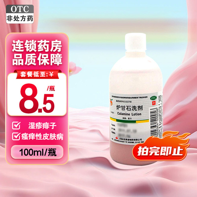 【信龙】炉甘石洗剂100ml*1瓶/盒