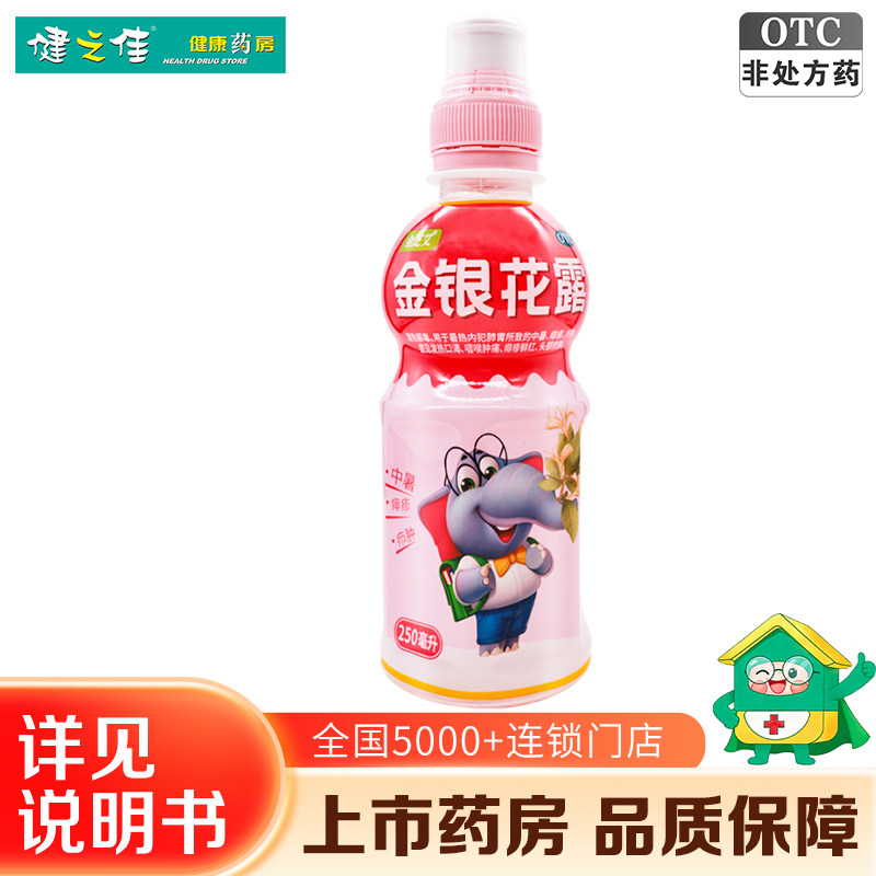 金芝艾金银花露250ml清热解毒用于暑热内犯肺胃所致中暑痱疹疖肿