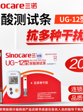 Sinocare三诺UG-12型尿酸测试条20支/盒抗多种干扰旗舰店正品