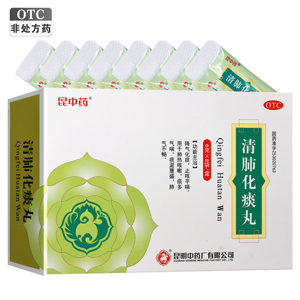 昆中药清肺化痰丸 8袋*5盒降气化痰止咳平喘肺热咳嗽痰多气喘