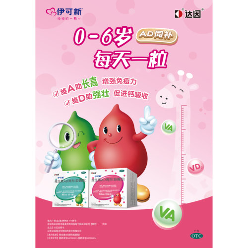 [伊可新]维生素AD滴剂1500IU500IU*60粒/盒佝偻病夜盲症