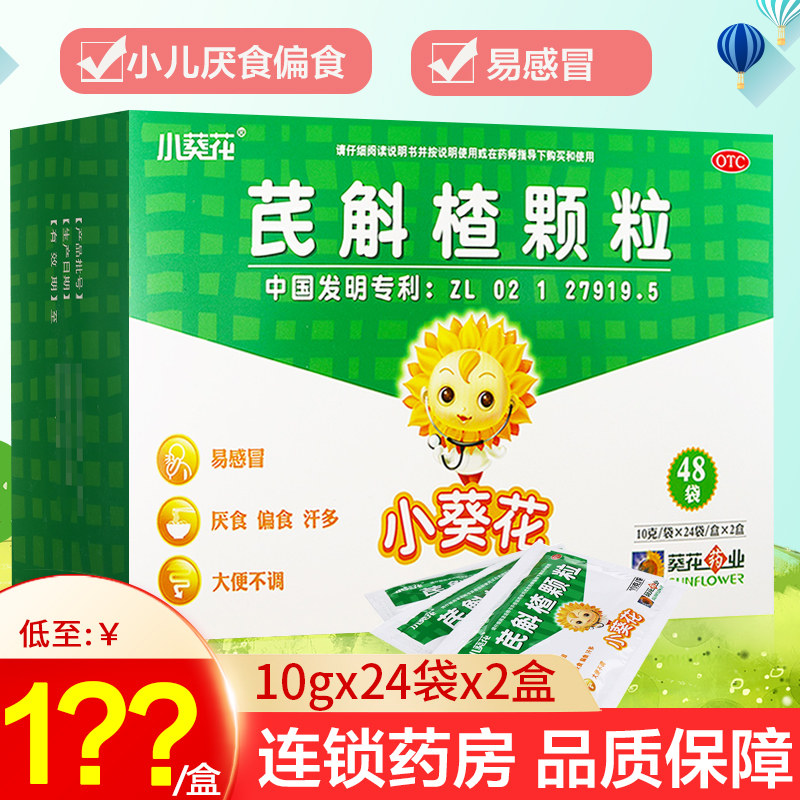 小葵花芪斛楂颗粒48袋小儿厌食偏食易感冒改善汗多大便不调儿童