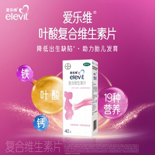 爱乐维复合维生素40片哺乳期妊娠期妇女补充叶酸维生素abcd钙铁锌