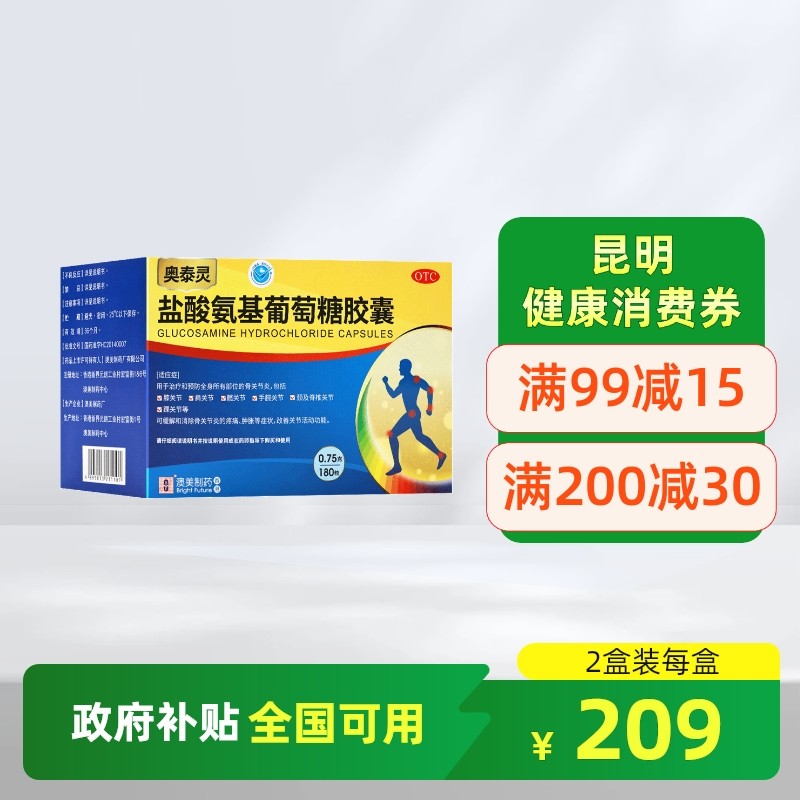 奥泰灵盐酸氨基葡萄糖胶囊180粒治疗和预防全身所有部位骨关节炎