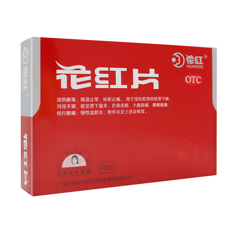 【花红】花红片290mg*48片/盒