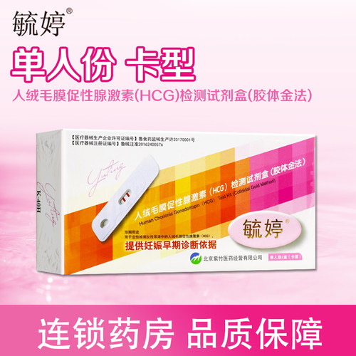 HCG检测试剂盒毓婷卡型