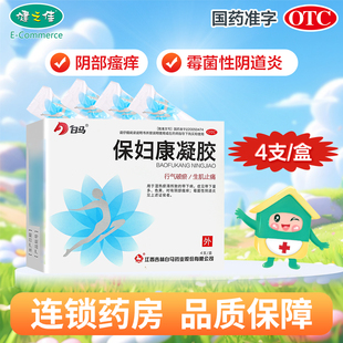 白马保妇康凝胶4g*4支生肌止痛阴部瘙痒霉菌性阴道炎旗舰店正品