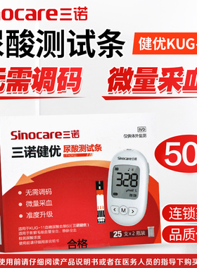 Sinocare三诺健优KUG-11尿酸测试条(干化学法) 50支旗舰店正品