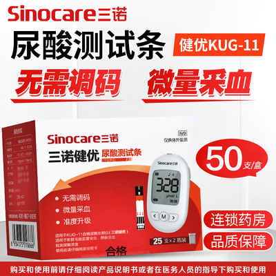 Sinocare三诺健优KUG-11尿酸测试条(干化学法) 50支旗舰店正品