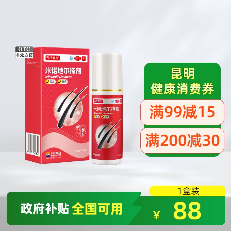 万汉靓力米诺地尔搽剂2%60ml用于治疗男性型脱发和斑秃擦剂正品