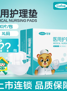 可孚医用护理垫750*900mm XL码*10片/包裤型