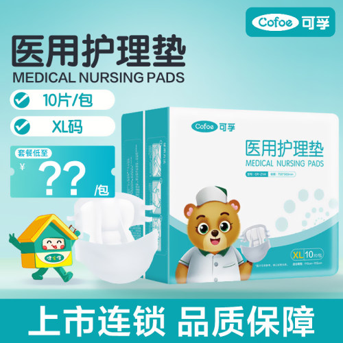可孚医用护理垫750*900mm XL码*10片/包裤型