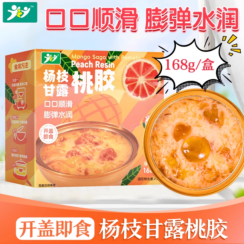 JZJ杨枝甘露桃胶168g随州桃胶水纯牛奶椰浆银耳芒果粉西柚粉,传统滋补营养品,滋补养生饮品/炖品,淘宝优惠券,粉丝福利购,淘宝优惠卷