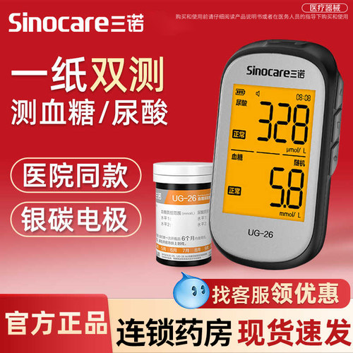 Sinocare三诺UG-26型家用2合一血糖尿酸测试仪试纸旗舰店正品