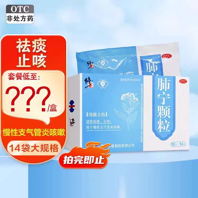修正药业肺宁颗粒14袋清热祛痰止咳慢性支气管炎咳嗽药旗舰店正品,OTC药品/国际医药,感冒咳嗽,淘宝优惠券,粉丝福利购,淘宝优惠卷
