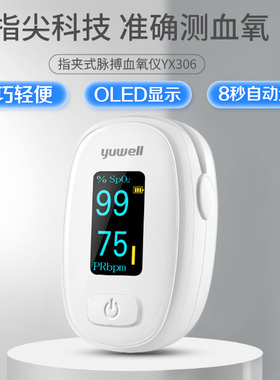 鱼跃指夹式脉搏血氧仪YX306正品家用血氧饱和度检测仪药房旗舰店