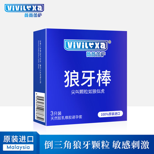 薇薇蕾萨天然胶乳橡胶避孕套虎牙型狼牙棒3只原装进口正品