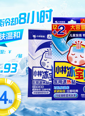 小林冰宝贴医用退热贴14片装
