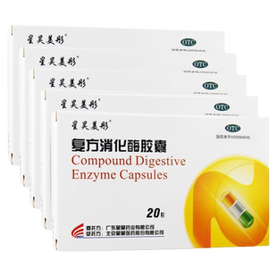 星昊美彤复方消化酶胶囊20粒消化不良食欲缺乏排气过多嗳气
