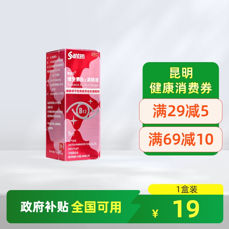 【散克巴】维生素b12滴眼液0.02%*5ml*1瓶/盒