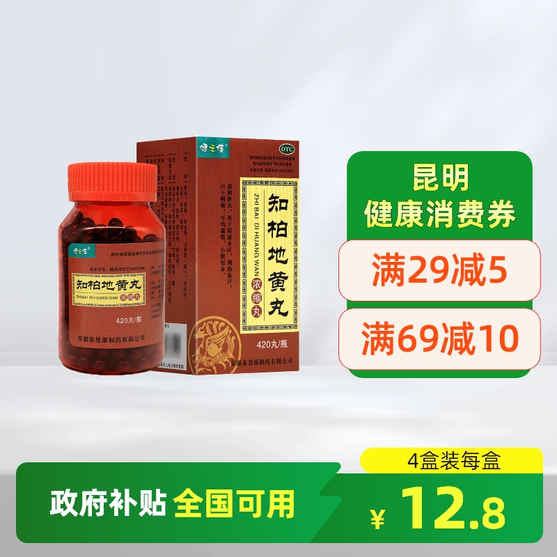 【健之佳】知柏地黄丸(浓缩丸)420丸*1瓶/盒