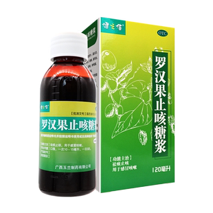 健之佳罗汉果止咳糖浆120ml/盒 祛痰止咳咳嗽感冒药正品旗舰店